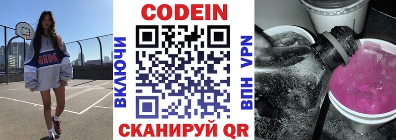 Кодеин Purple Drank  Анадырь 